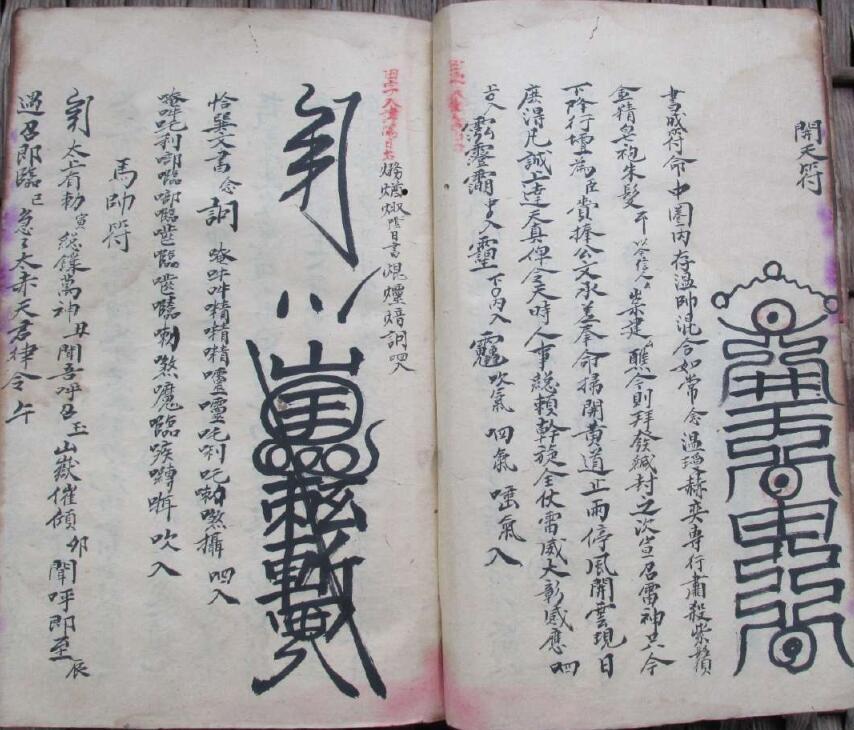 ​道家符咒古籍《灵宝诸阶济炼符法秘旨》(图4)