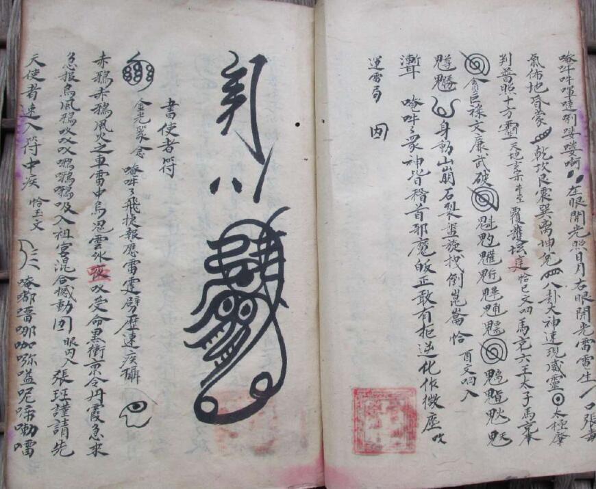 ​道家符咒古籍《灵宝诸阶济炼符法秘旨》(图6)