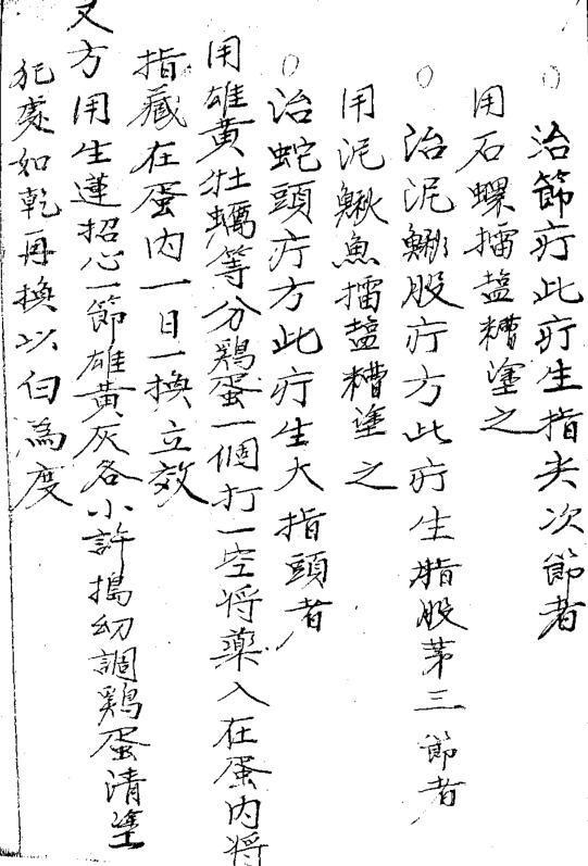 灵符药方-54页.pdf(图1)