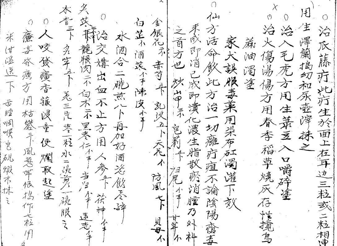 灵符药方-54页.pdf(图2)