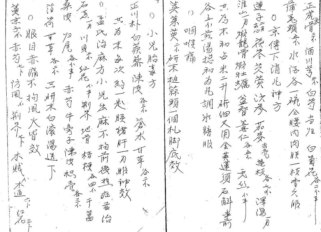 灵符药方-54页.pdf(图4)