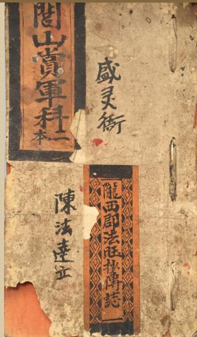 闾山赏军科.pdf(图1)