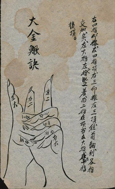 秘传手印全诀.pdf(图3)