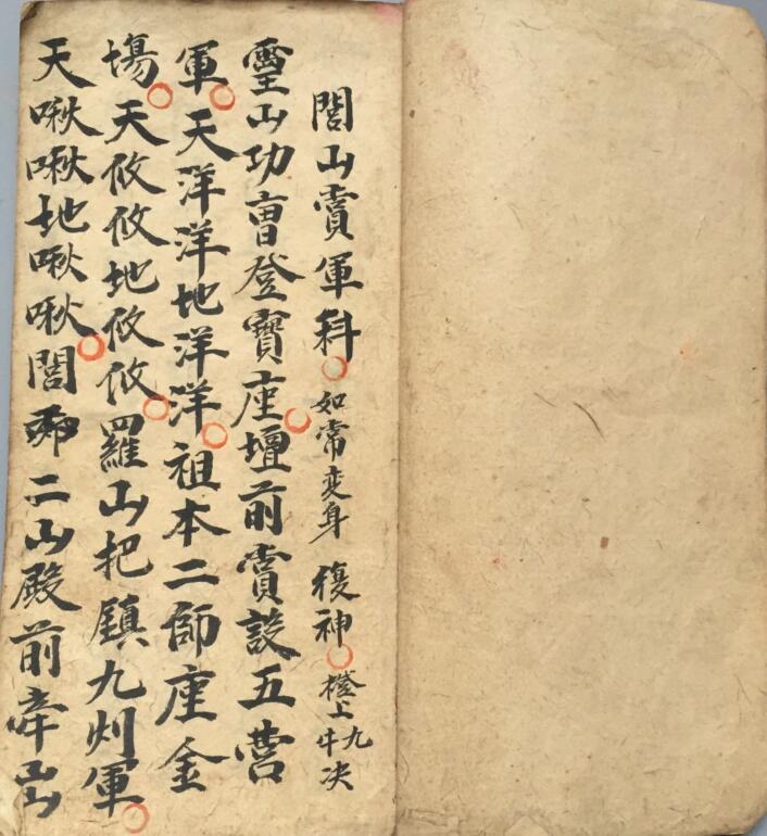 闾山赏军科.pdf(图2)