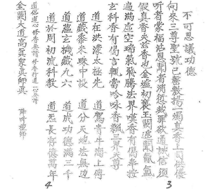 正一戴柳详份(图3)
