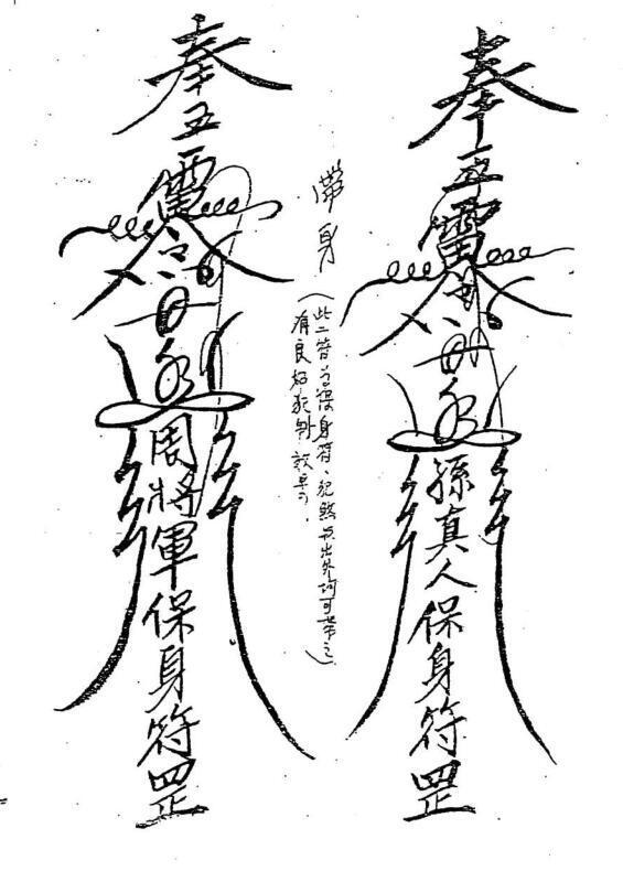 秘传三清符鉴(图1)