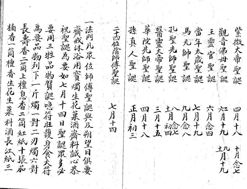 汀州法门秘旨(图3)