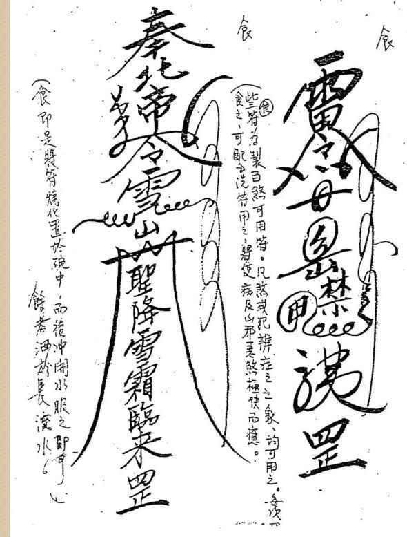秘传三清符鉴(图2)