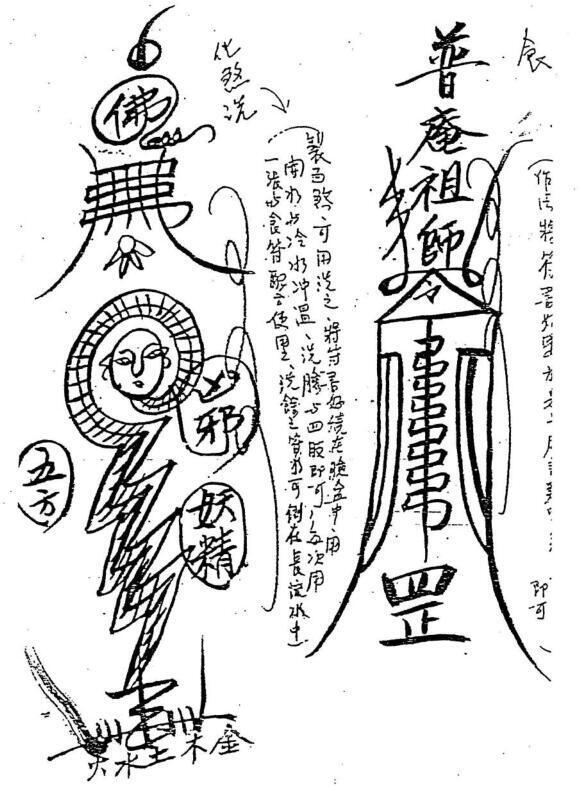 秘传三清符鉴(图3)