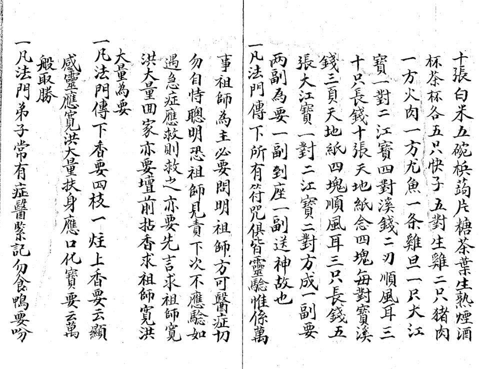 汀州法门秘旨(图4)