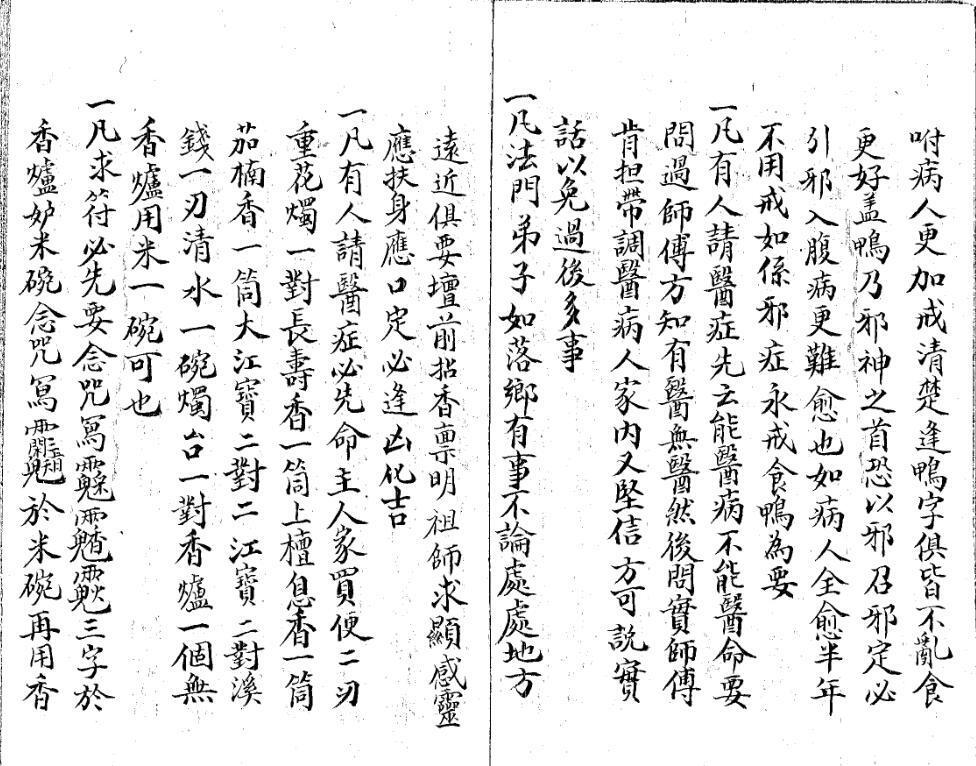 汀州法门秘旨(图5)