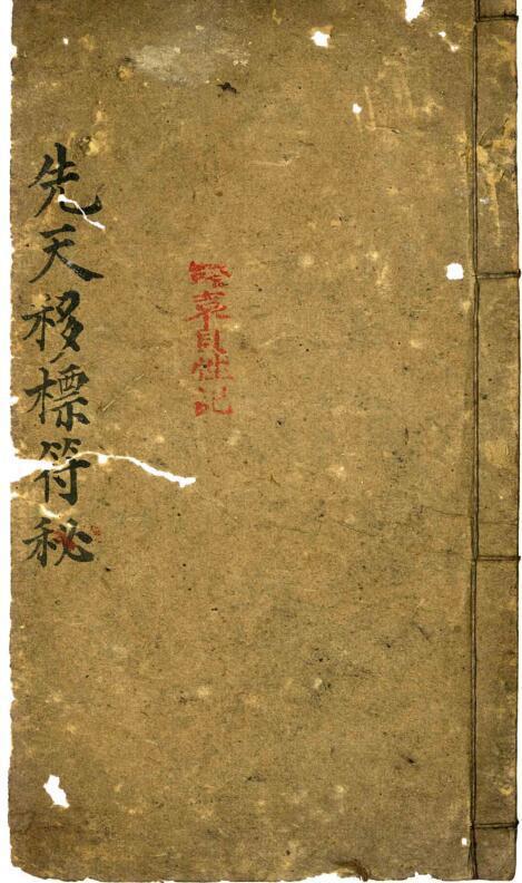 先天使者移标摄影大法符秘.pdf(图1)