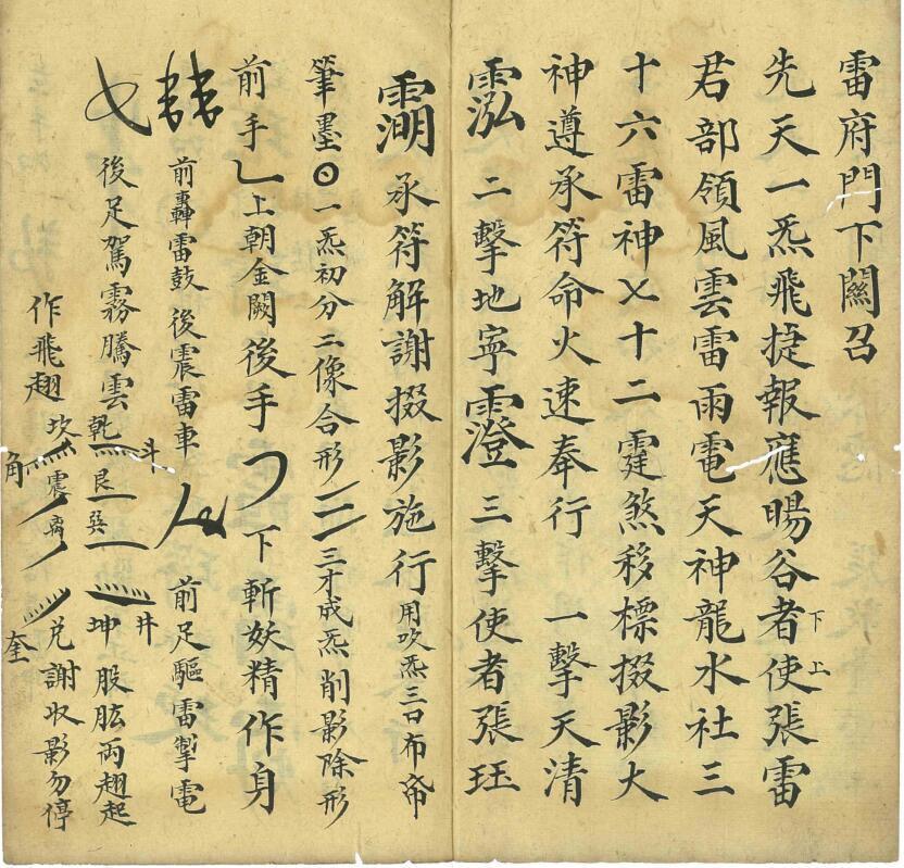 先天使者移标摄影大法符秘.pdf(图3)