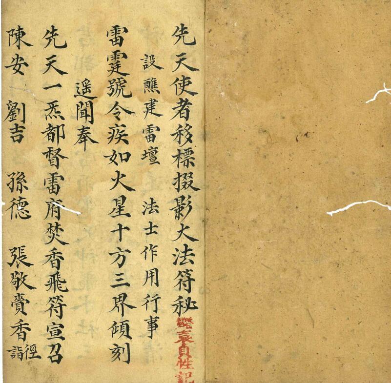 先天使者移标摄影大法符秘.pdf(图2)