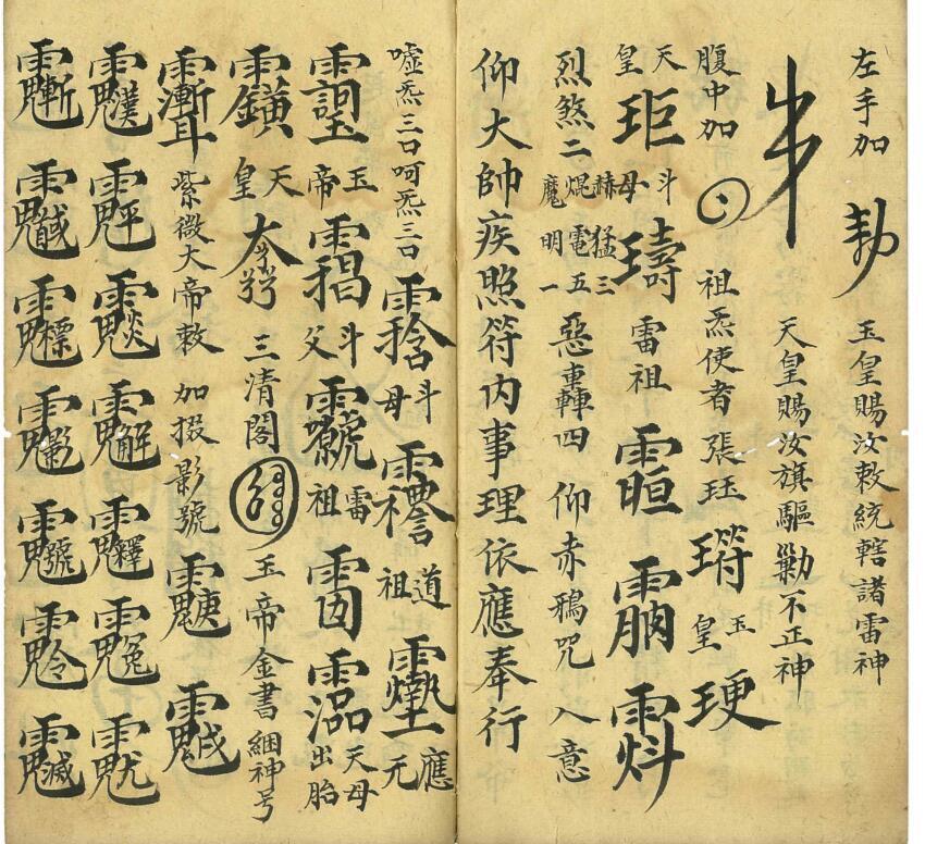 先天使者移标摄影大法符秘.pdf(图4)