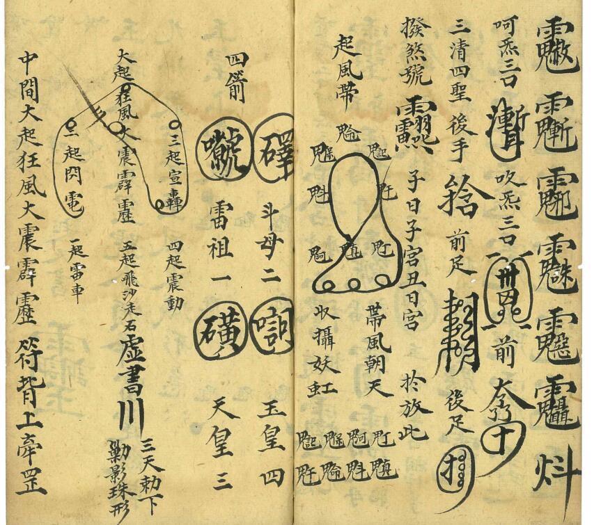 先天使者移标摄影大法符秘.pdf(图5)