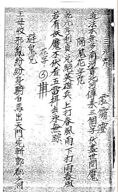 马来西亚金英门仙法神咒法薄(图2)