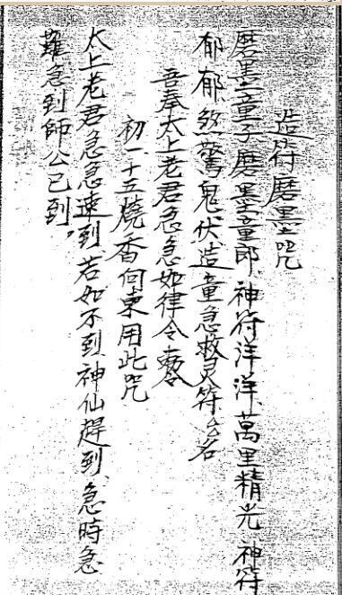 马来西亚金英门仙法神咒法薄(图5)