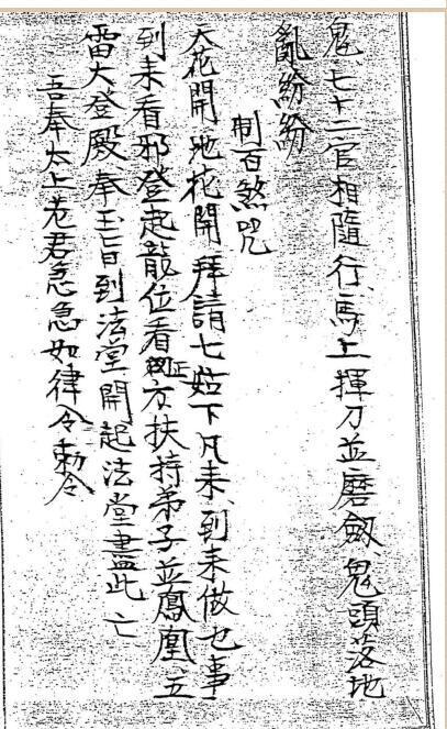 马来西亚金英门仙法神咒法薄(图3)