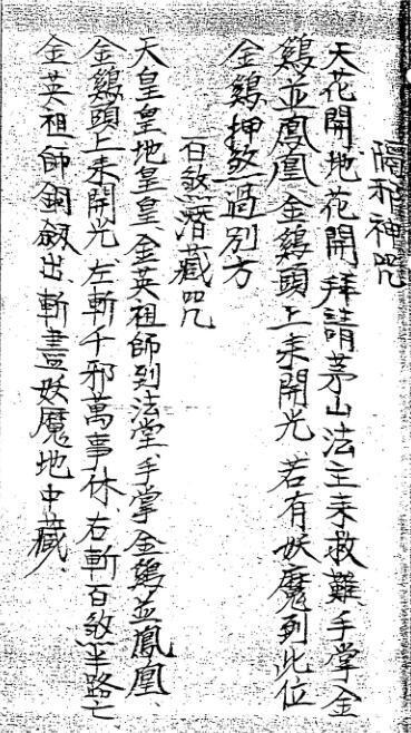 马来西亚金英门仙法神咒法薄(图4)