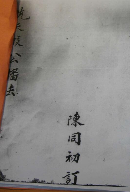 先天地司殷公幡法全宗(图1)
