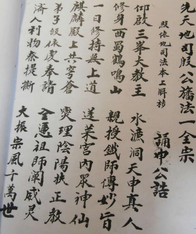 先天地司殷公幡法全宗(图2)