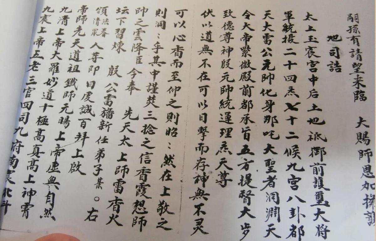 先天地司殷公幡法全宗(图3)