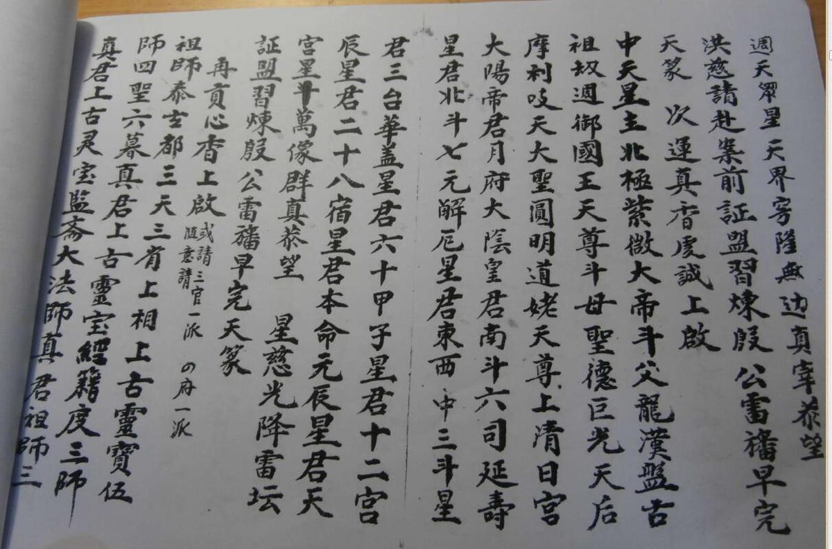 先天地司殷公幡法全宗(图4)