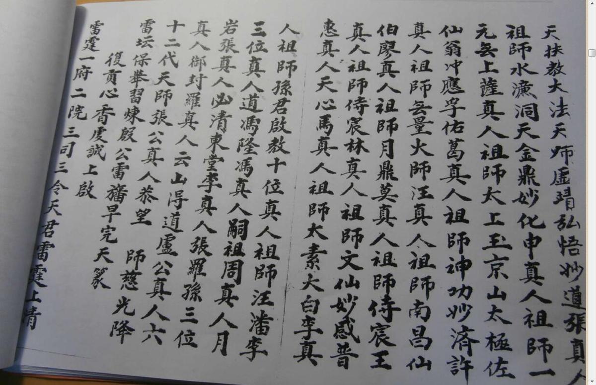 先天地司殷公幡法全宗(图5)