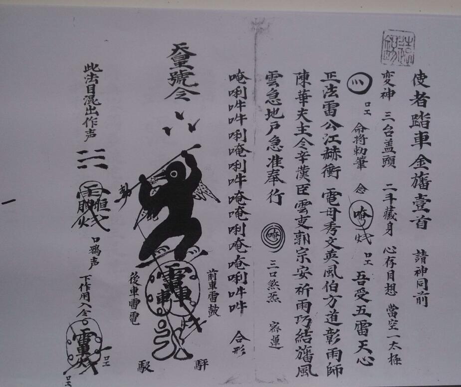 五雷天心祷雨结幡大法.pdf(图2)