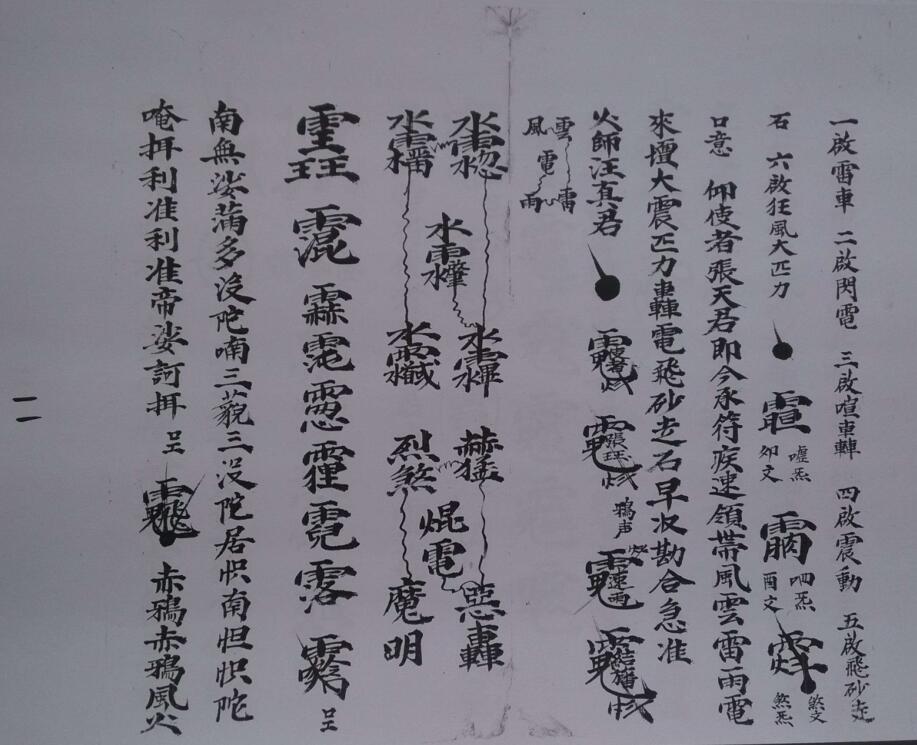 五雷天心祷雨结幡大法.pdf(图3)