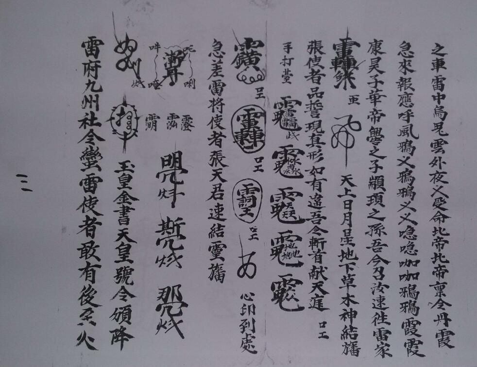 五雷天心祷雨结幡大法.pdf(图5)