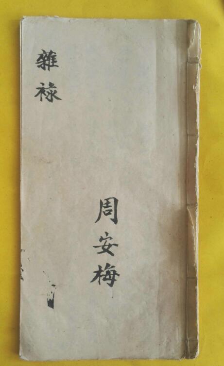 杂禄(图1)