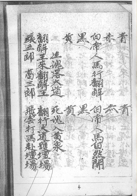 梅山保福对案解结科(图2)