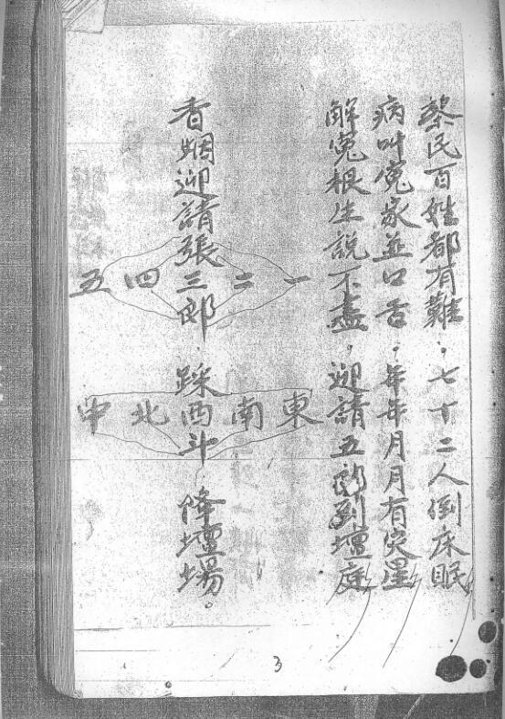 梅山保福对案解结科(图3)