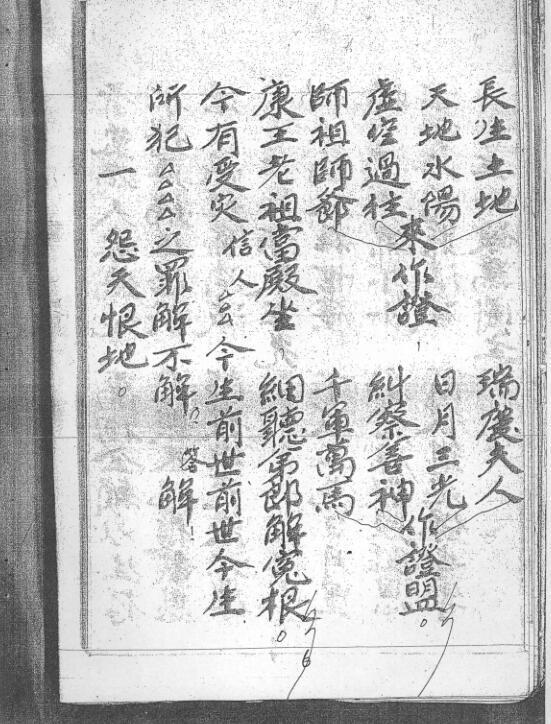 梅山保福对案解结科(图4)