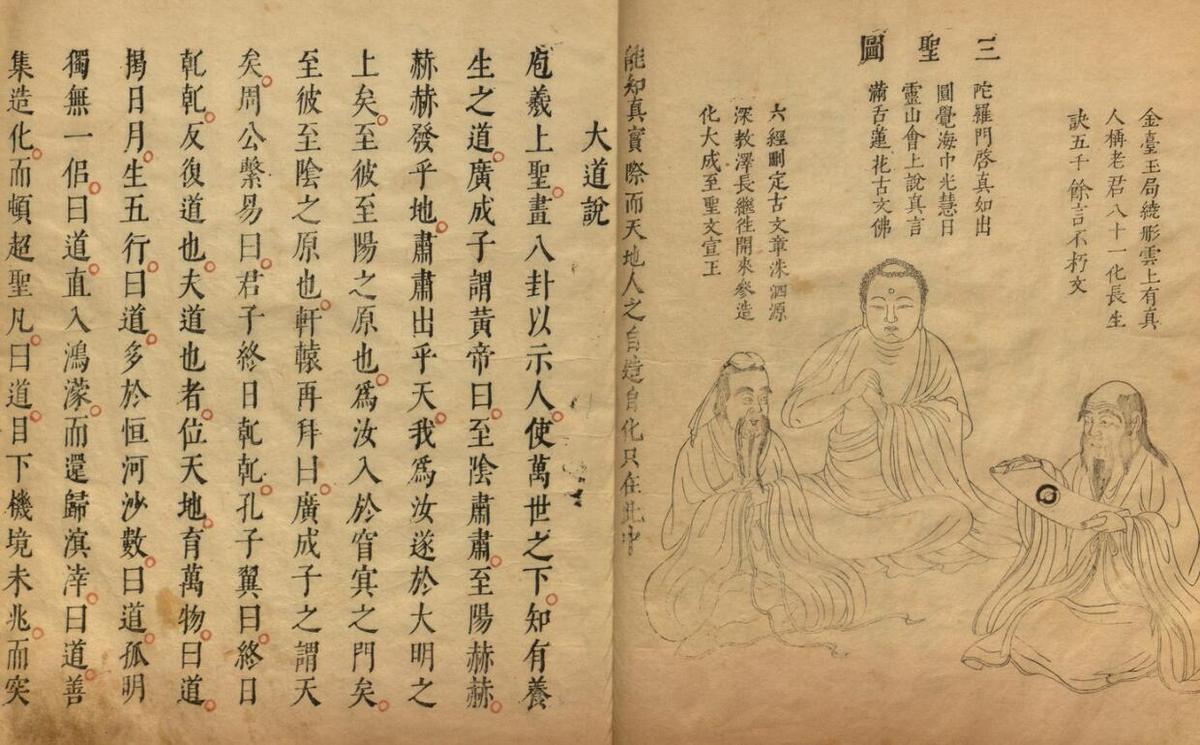 性命圭旨4卷含版画(图3)
