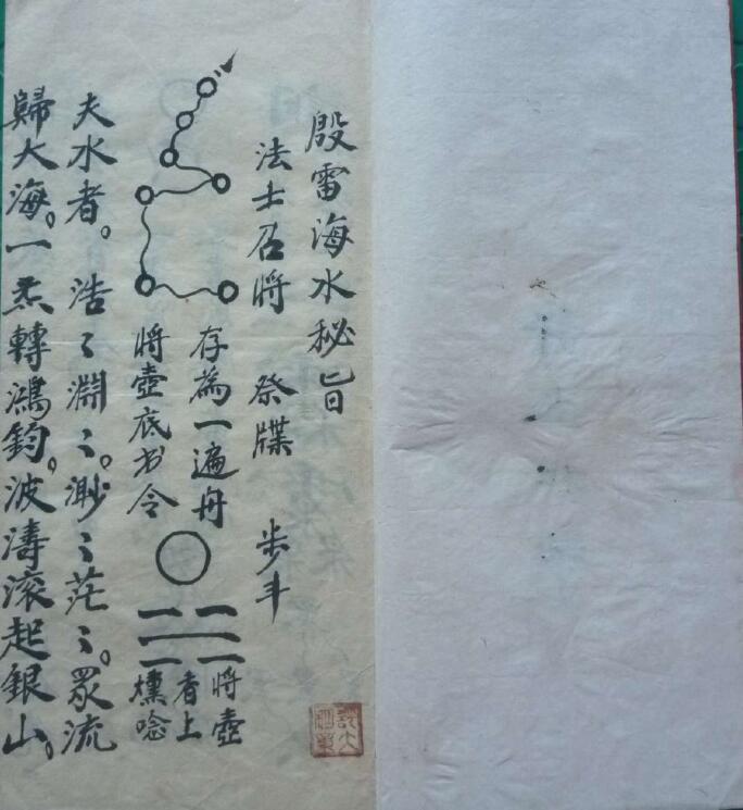 殷雷海水秘旨(图2)