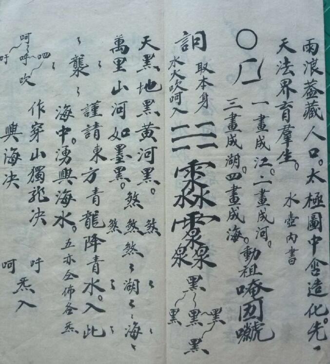 殷雷海水秘旨(图3)