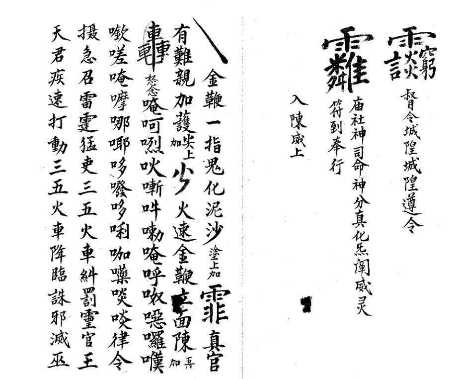 龙虎山师傅先天芟治大法王帅符秘(图5)