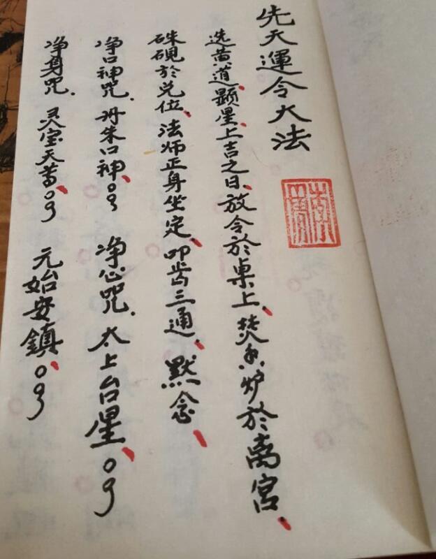 先天运令大法-元皇秘法令牌制式(图1)