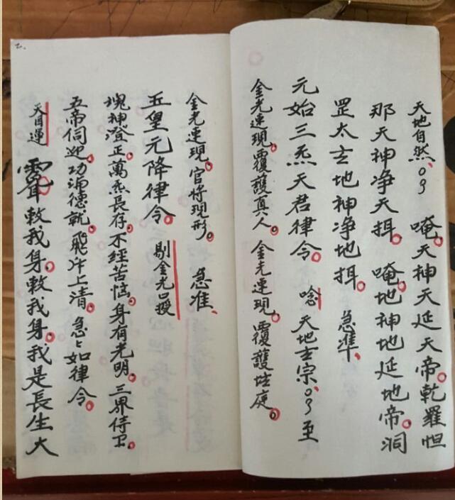 先天运令大法-元皇秘法令牌制式(图2)