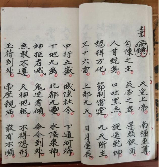 先天运令大法-元皇秘法令牌制式(图4)