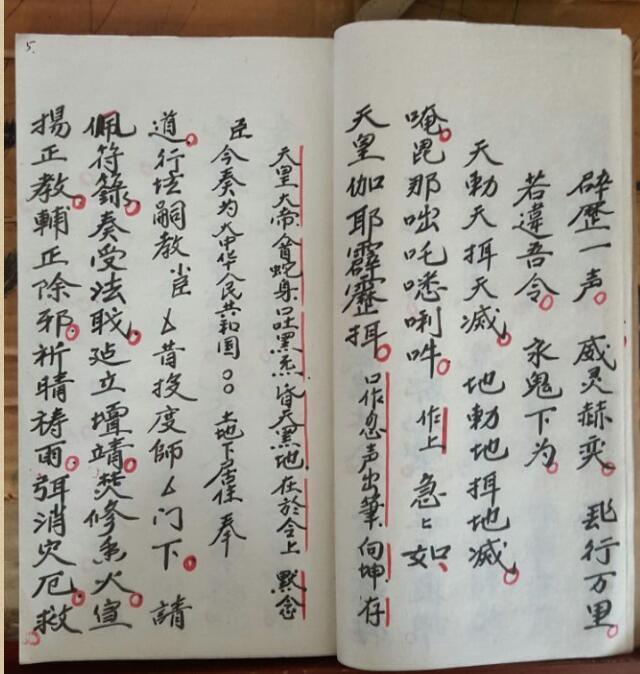 先天运令大法-元皇秘法令牌制式(图5)