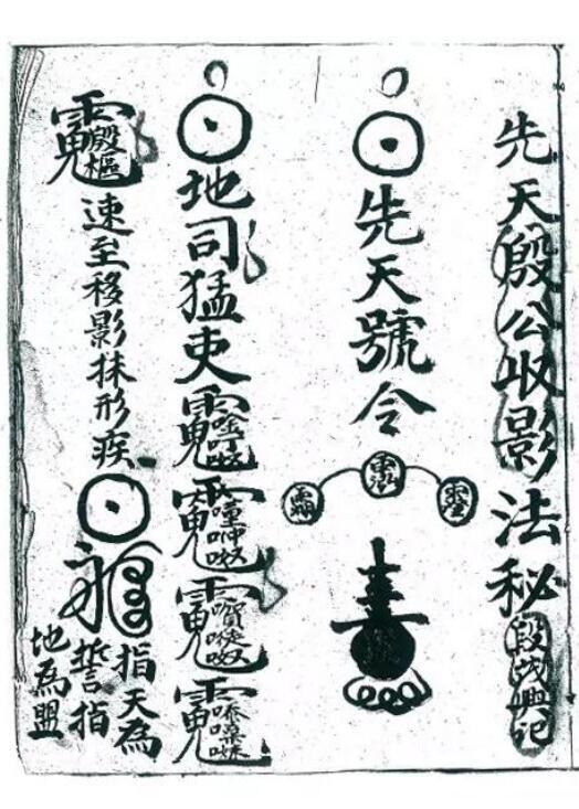 先天殷公收影秘法(图1)
