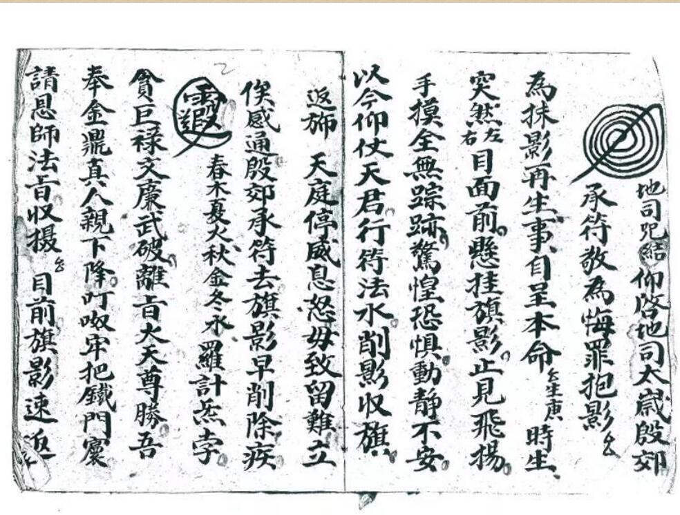 先天殷公收影秘法(图2)