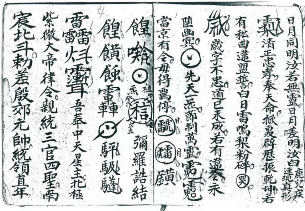 先天殷公收影秘法(图4)