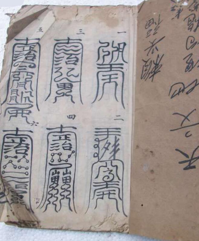 先天无极都雷府36道符(图1)