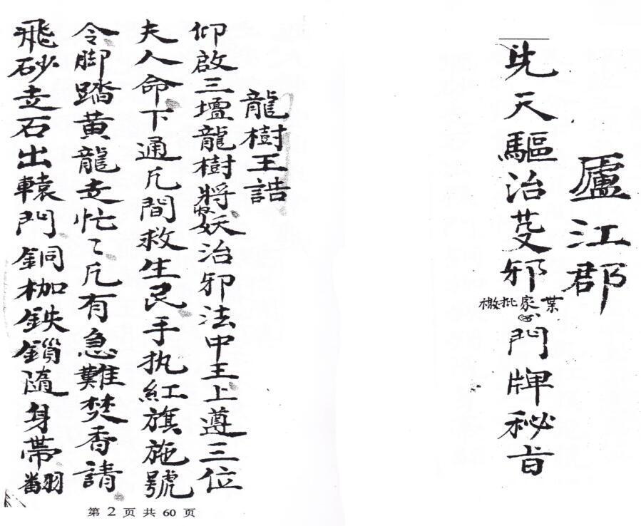 先天驱治芟邪门牌秘旨(图2)