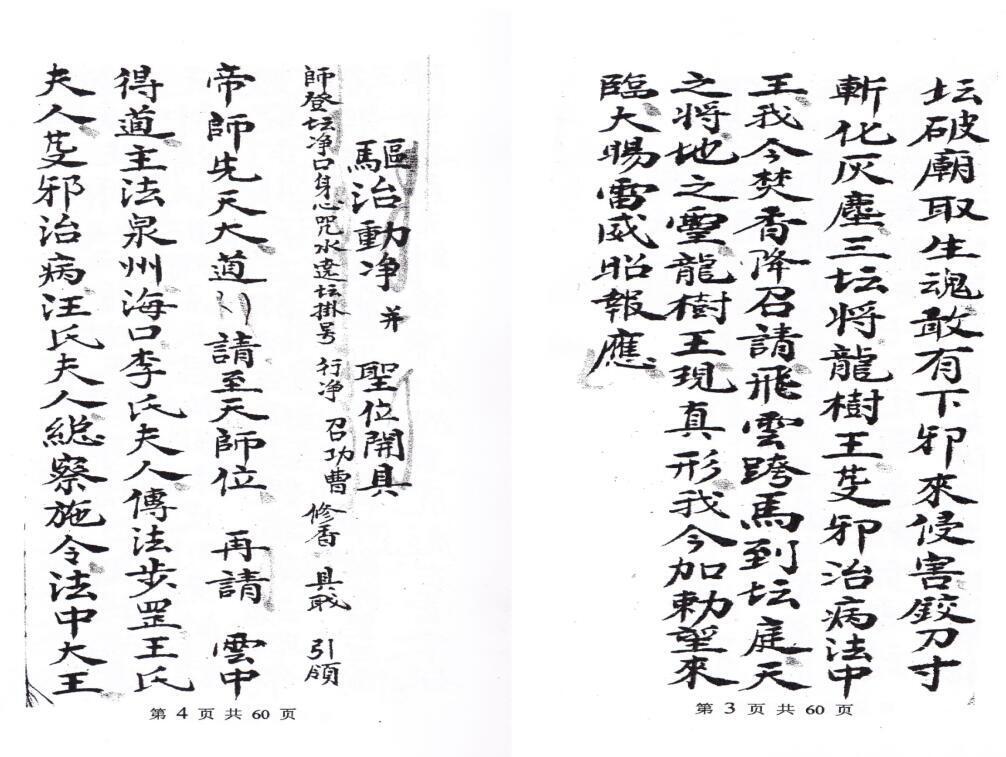 先天驱治芟邪门牌秘旨(图3)
